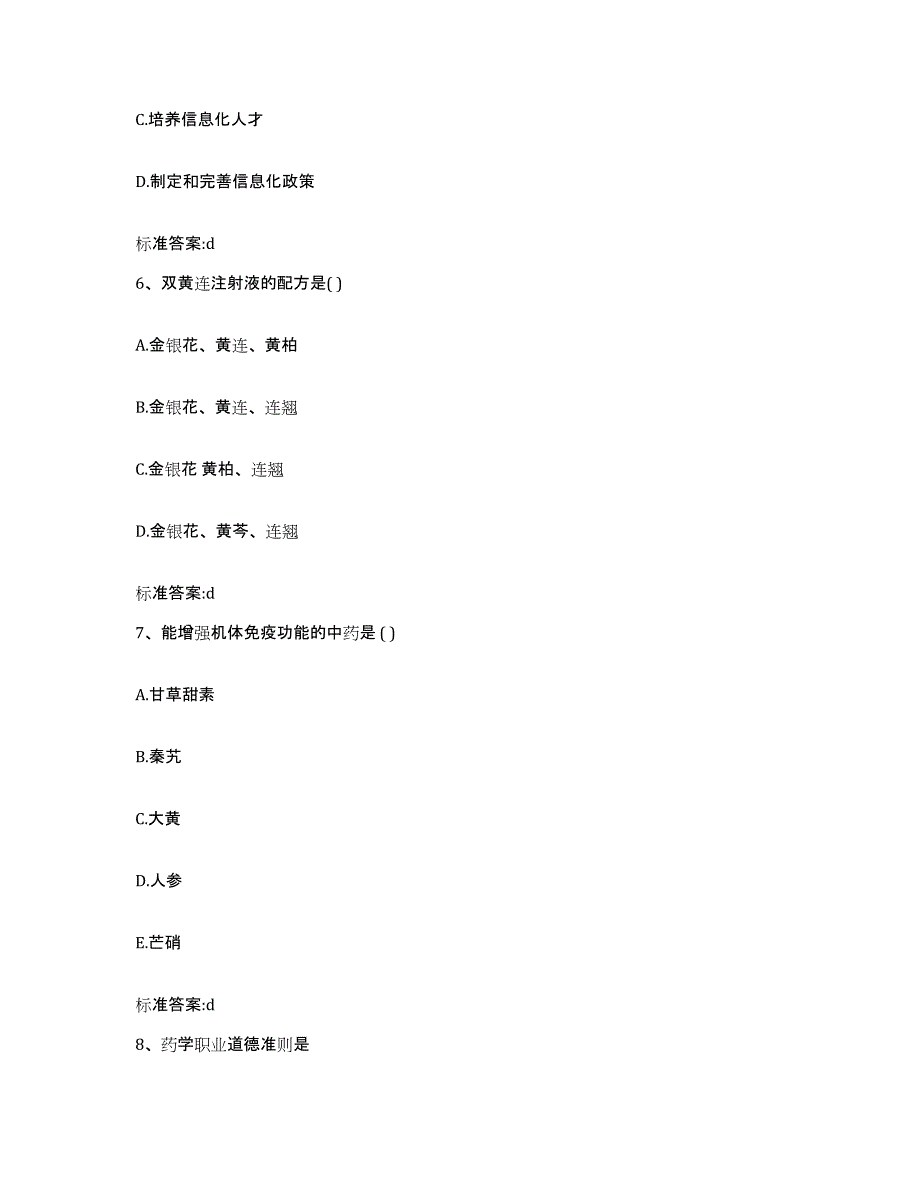 2022年度浙江省丽水市龙泉市执业药师继续教育考试考前冲刺试卷A卷含答案_第3页