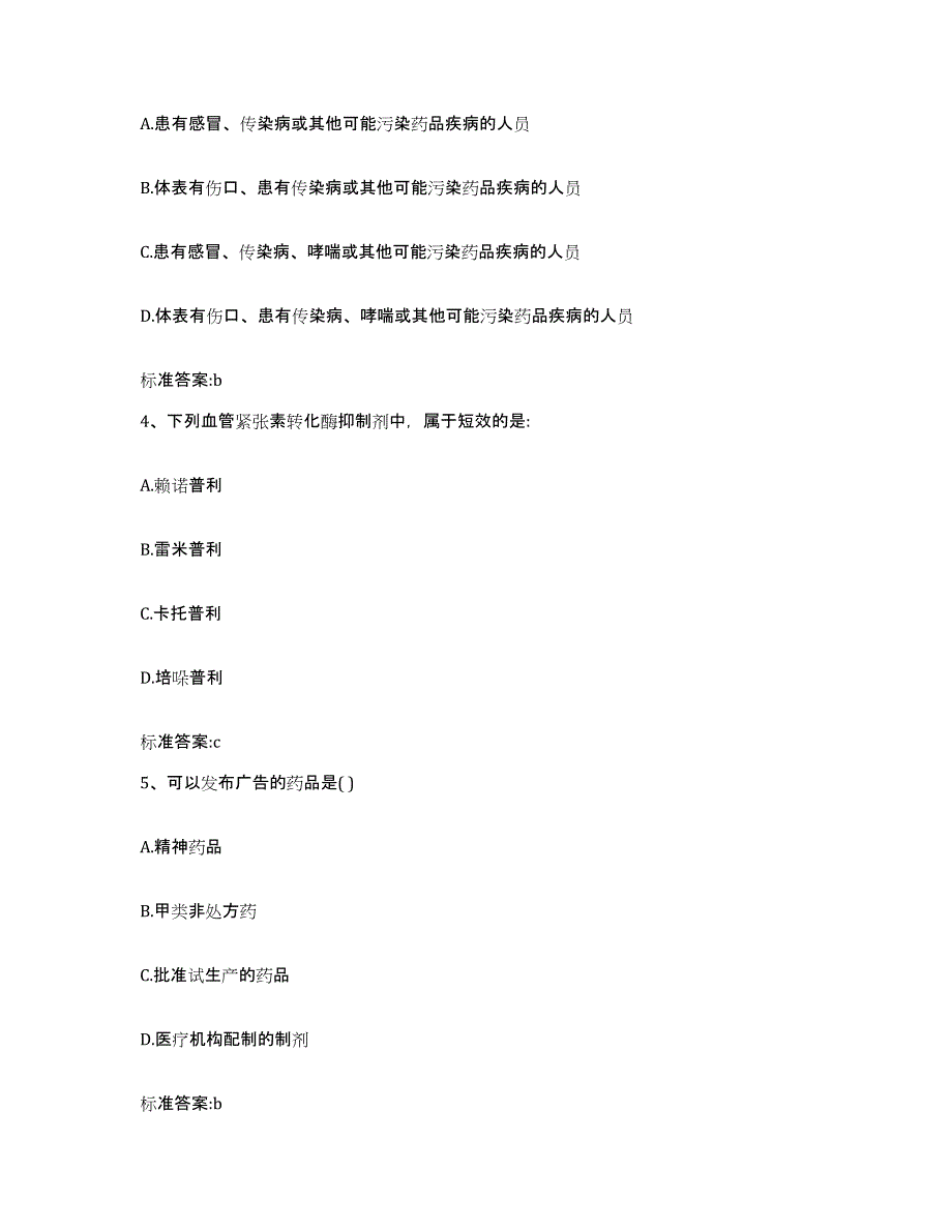 2022年度河南省南阳市桐柏县执业药师继续教育考试题库练习试卷A卷附答案_第2页