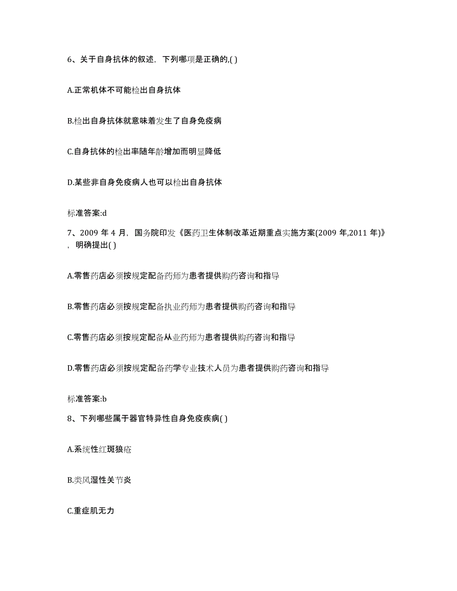 2022年度河南省南阳市桐柏县执业药师继续教育考试题库练习试卷A卷附答案_第3页