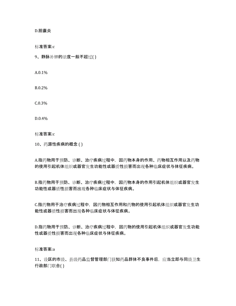 2022年度河南省南阳市桐柏县执业药师继续教育考试题库练习试卷A卷附答案_第4页