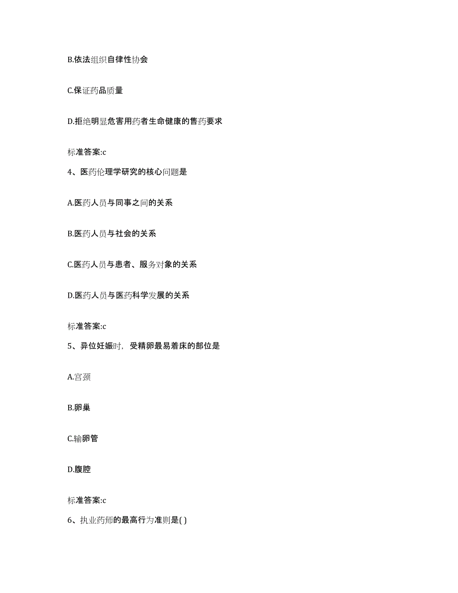 2022-2023年度陕西省延安市洛川县执业药师继续教育考试高分通关题型题库附解析答案_第2页