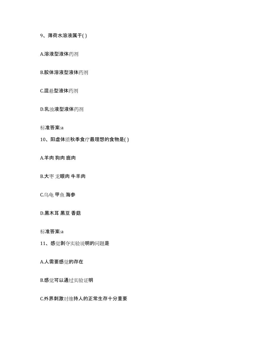 2022-2023年度陕西省延安市洛川县执业药师继续教育考试高分通关题型题库附解析答案_第4页