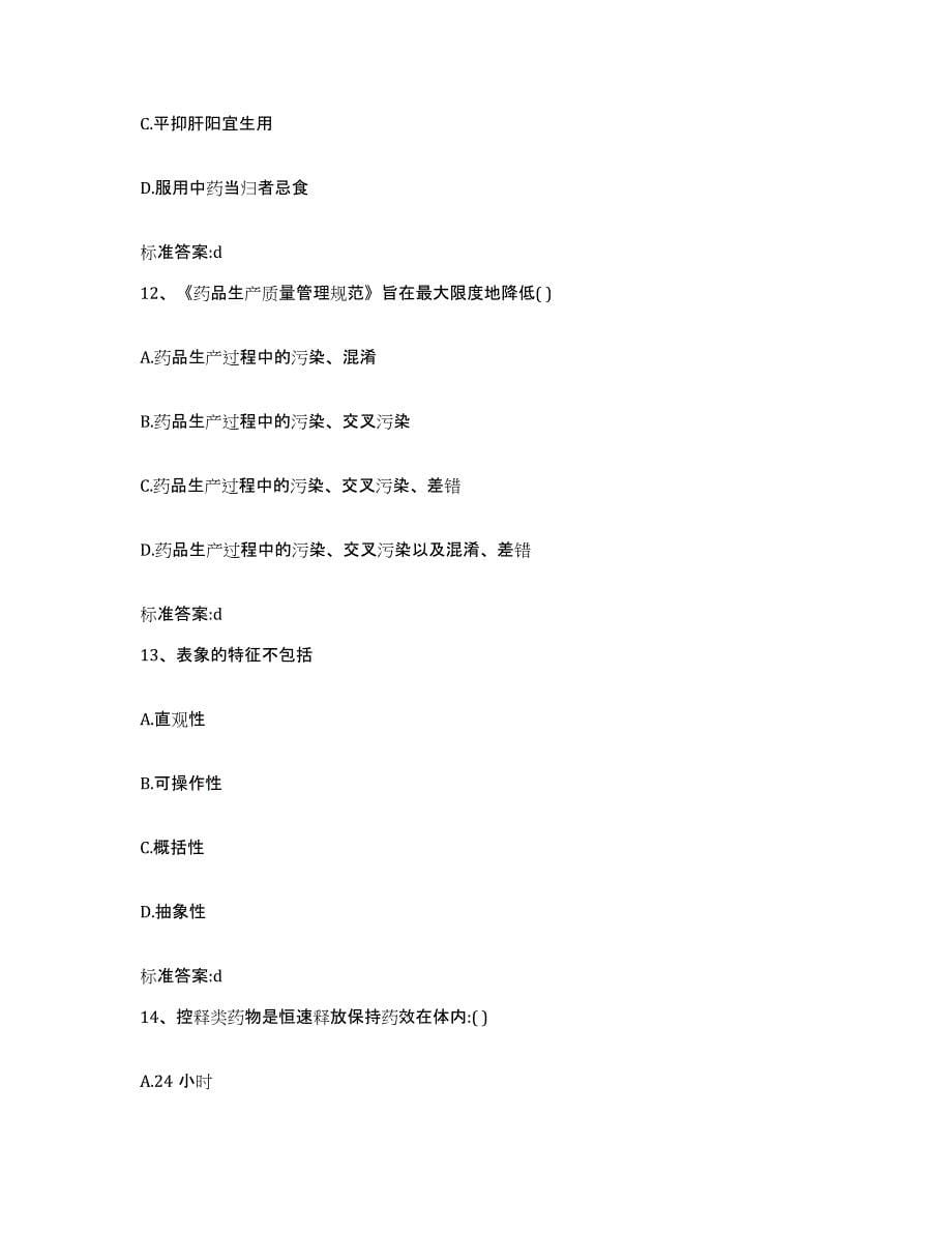 2022年度江西省抚州市执业药师继续教育考试模拟试题（含答案）_第5页