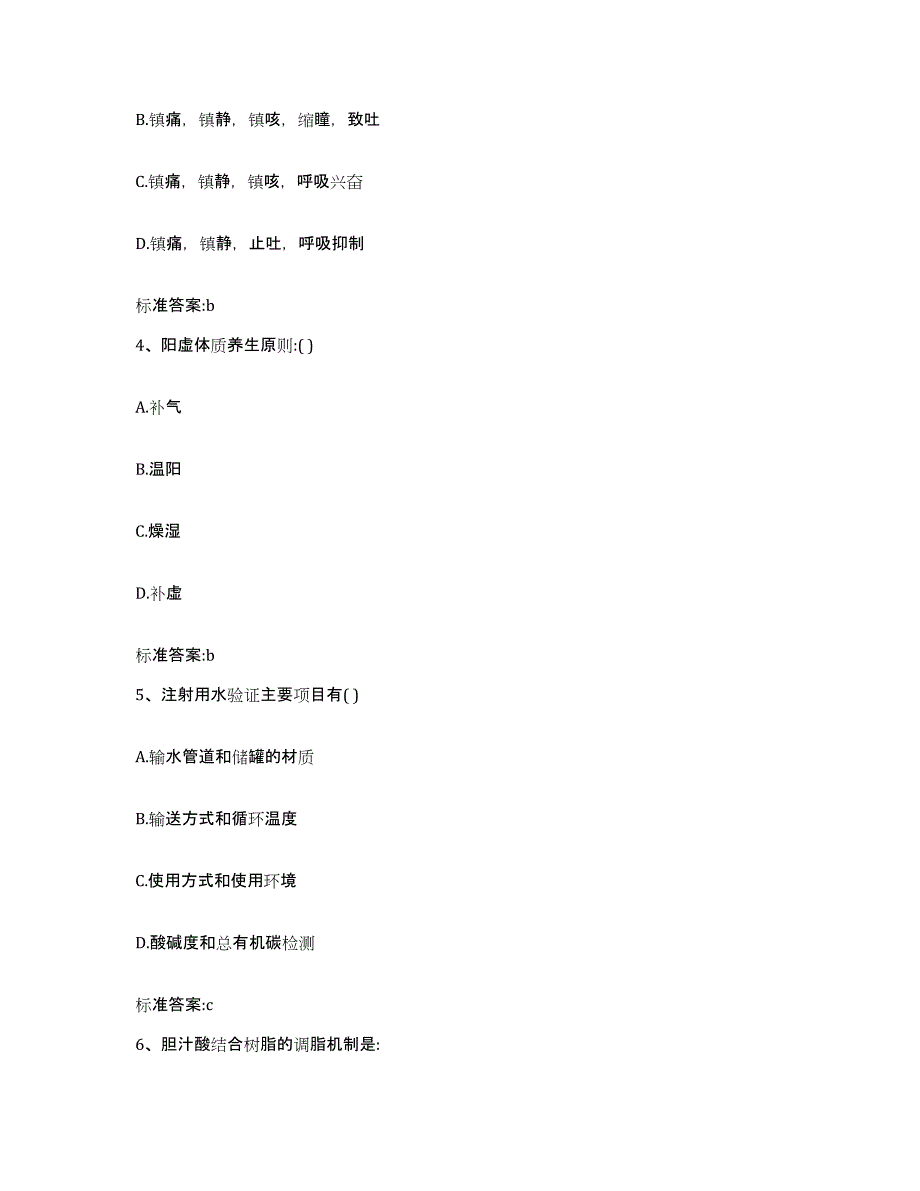 2022年度湖北省十堰市丹江口市执业药师继续教育考试综合练习试卷B卷附答案_第2页