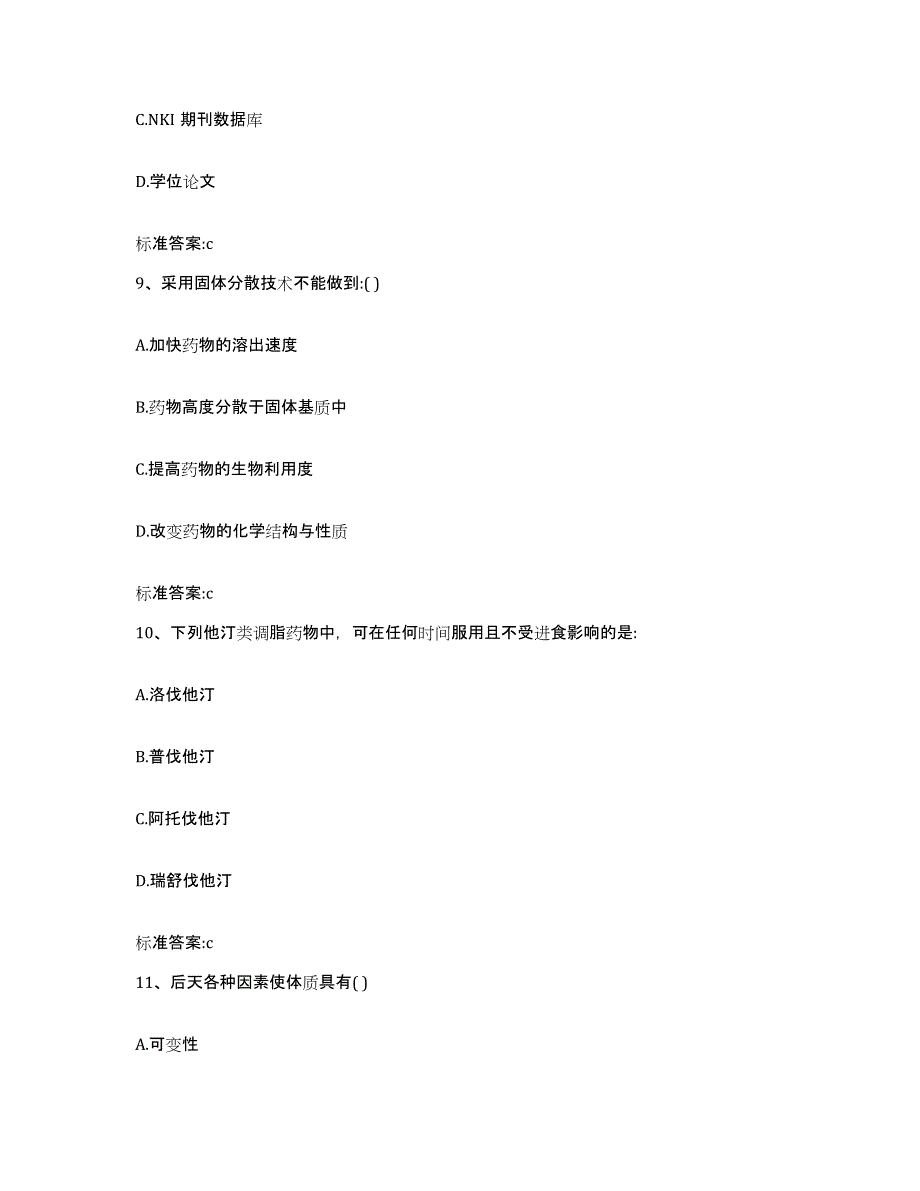 2022年度河南省新乡市卫辉市执业药师继续教育考试押题练习试题A卷含答案_第4页