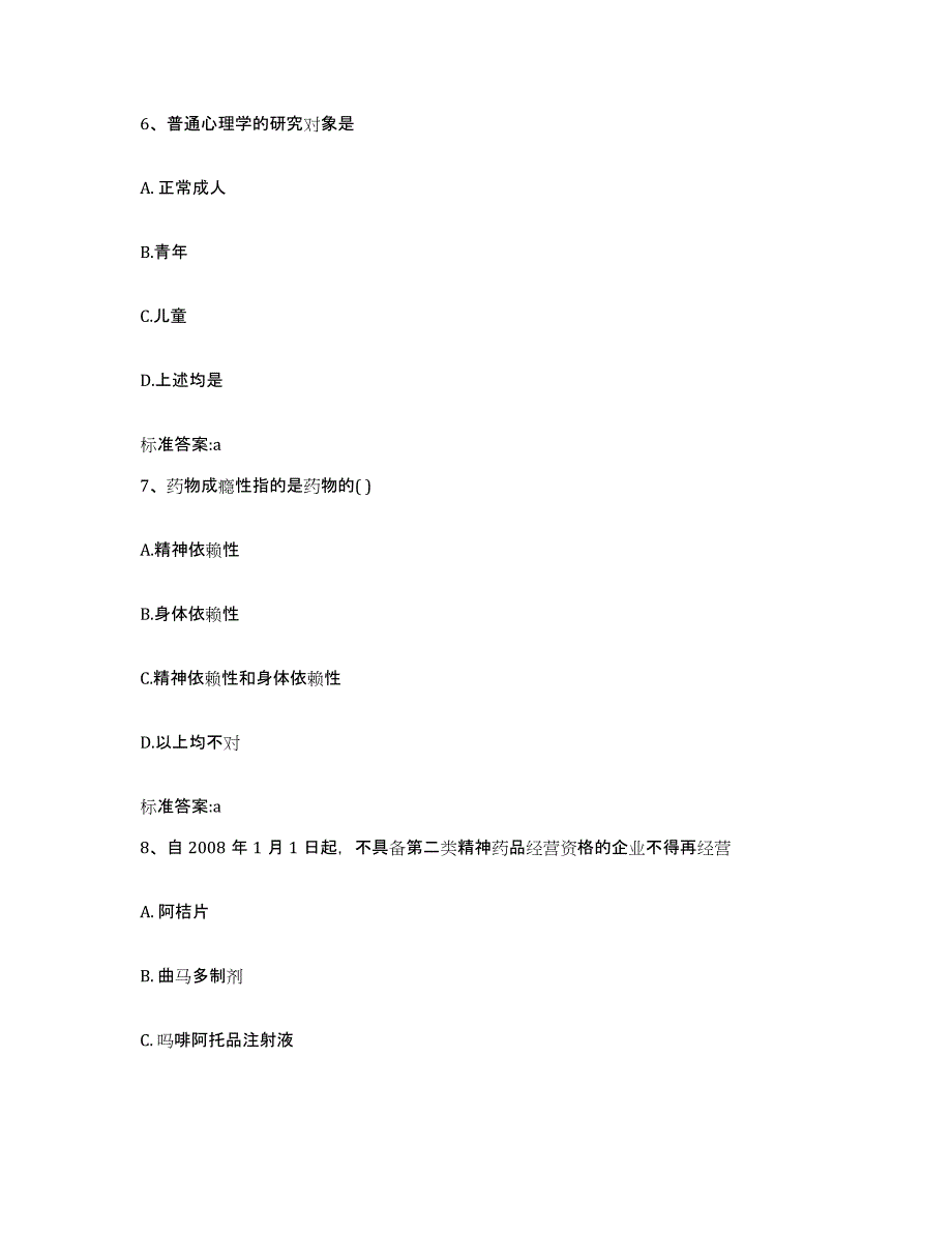 2022-2023年度辽宁省锦州市太和区执业药师继续教育考试过关检测试卷B卷附答案_第3页