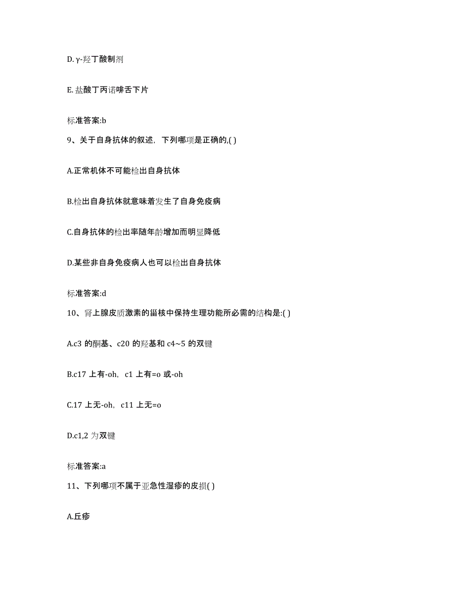 2022-2023年度辽宁省锦州市太和区执业药师继续教育考试过关检测试卷B卷附答案_第4页