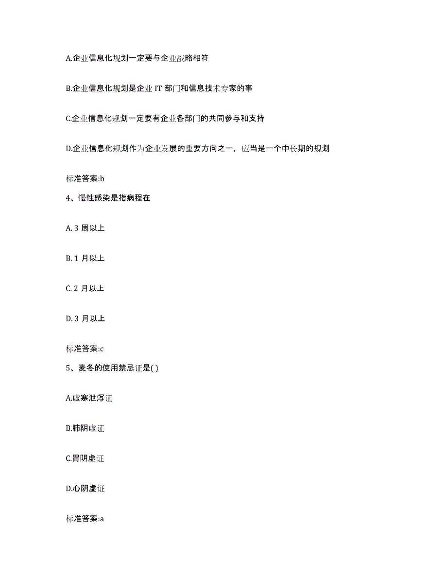 2022年度河南省平顶山市执业药师继续教育考试考前冲刺模拟试卷A卷含答案_第2页