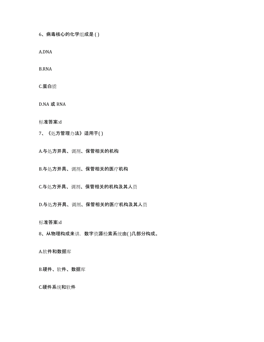 2022年度河南省平顶山市执业药师继续教育考试考前冲刺模拟试卷A卷含答案_第3页