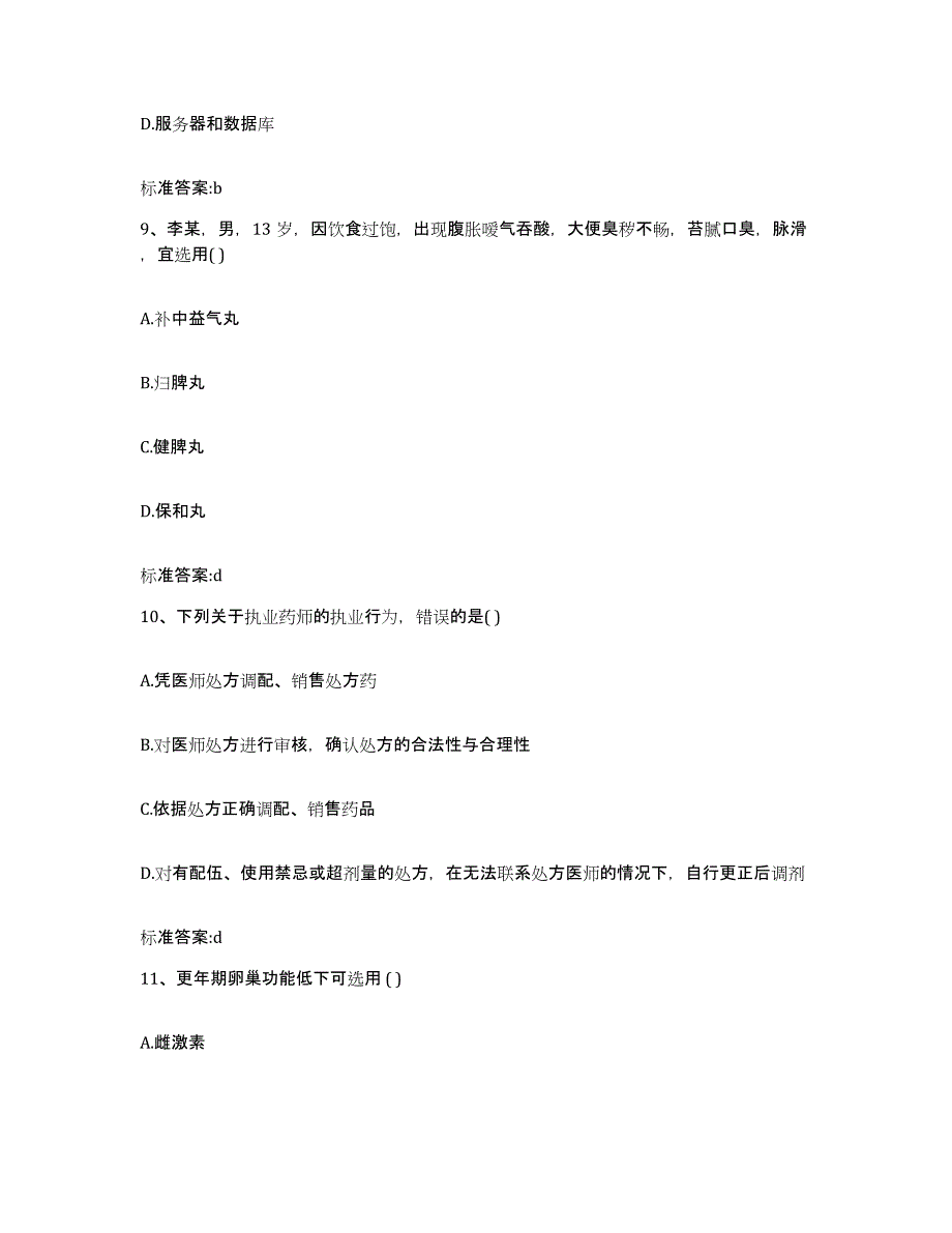 2022年度河南省平顶山市执业药师继续教育考试考前冲刺模拟试卷A卷含答案_第4页