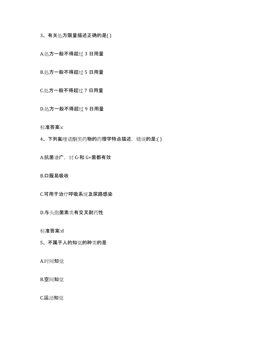 2022年度湖北省神农架林区执业药师继续教育考试模考模拟试题(全优)_第2页