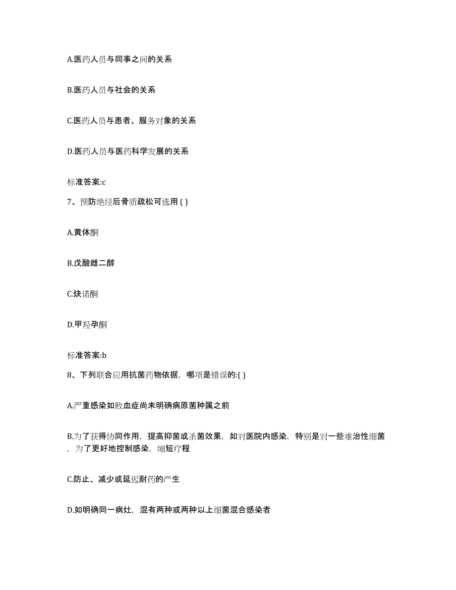 2022年度河南省安阳市执业药师继续教育考试模考模拟试题(全优)_第3页