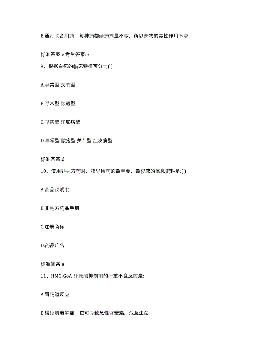 2022年度河南省安阳市执业药师继续教育考试模考模拟试题(全优)_第4页