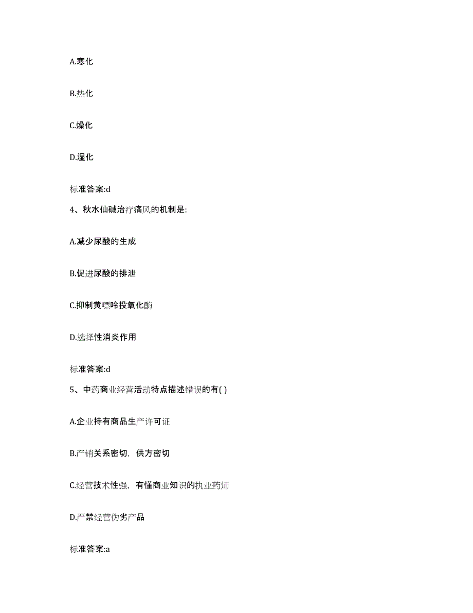 2022年度辽宁省本溪市执业药师继续教育考试自测提分题库加答案_第2页