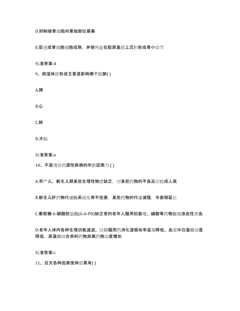 2022年度辽宁省本溪市执业药师继续教育考试自测提分题库加答案_第4页