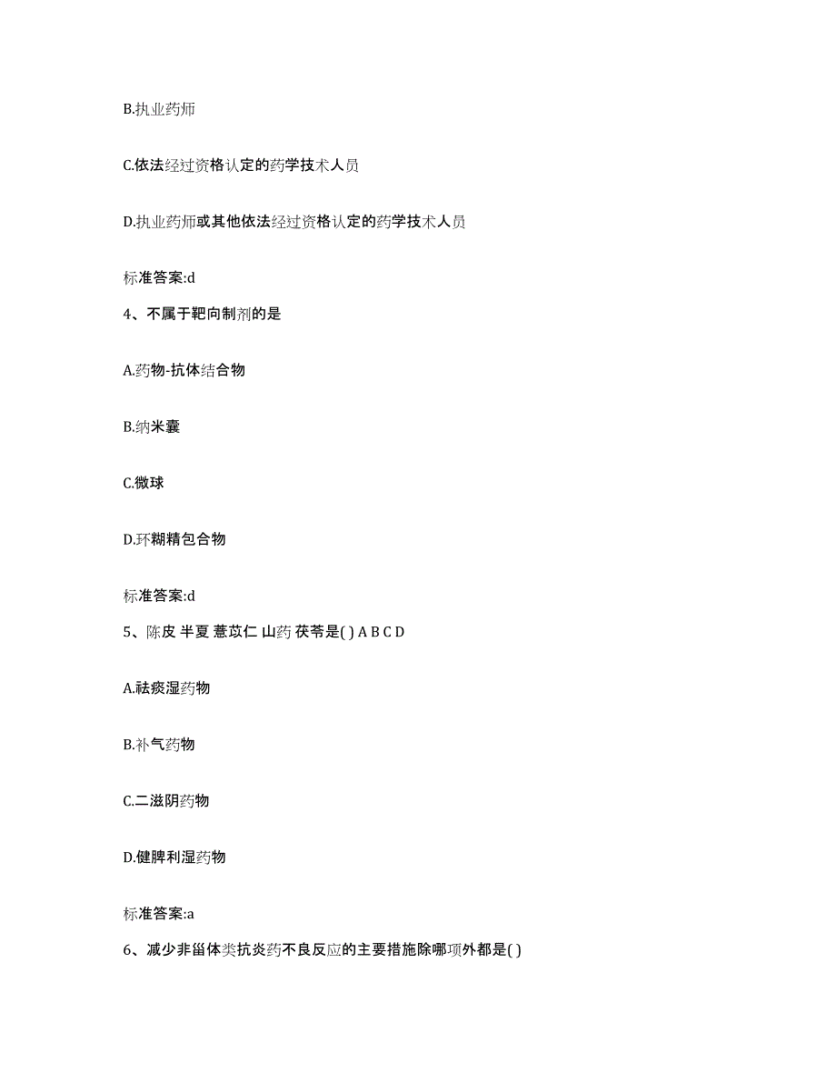 2022年度浙江省嘉兴市海宁市执业药师继续教育考试能力检测试卷A卷附答案_第2页