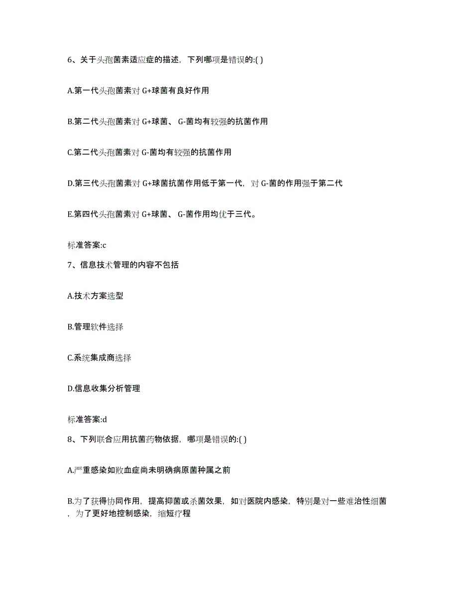 2022年度江苏省常州市钟楼区执业药师继续教育考试提升训练试卷B卷附答案_第3页