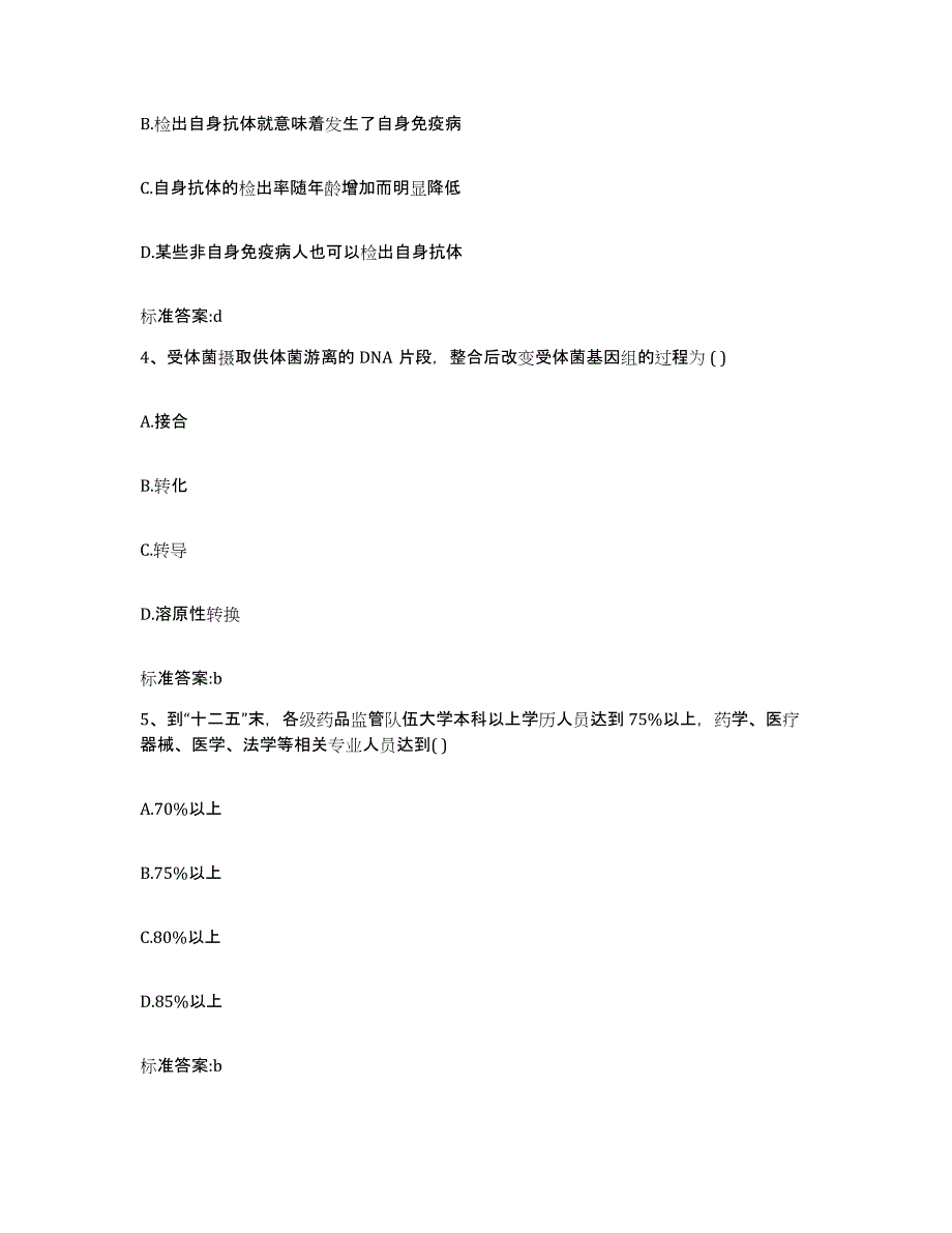 2022年度湖北省鄂州市鄂城区执业药师继续教育考试通关提分题库及完整答案_第2页