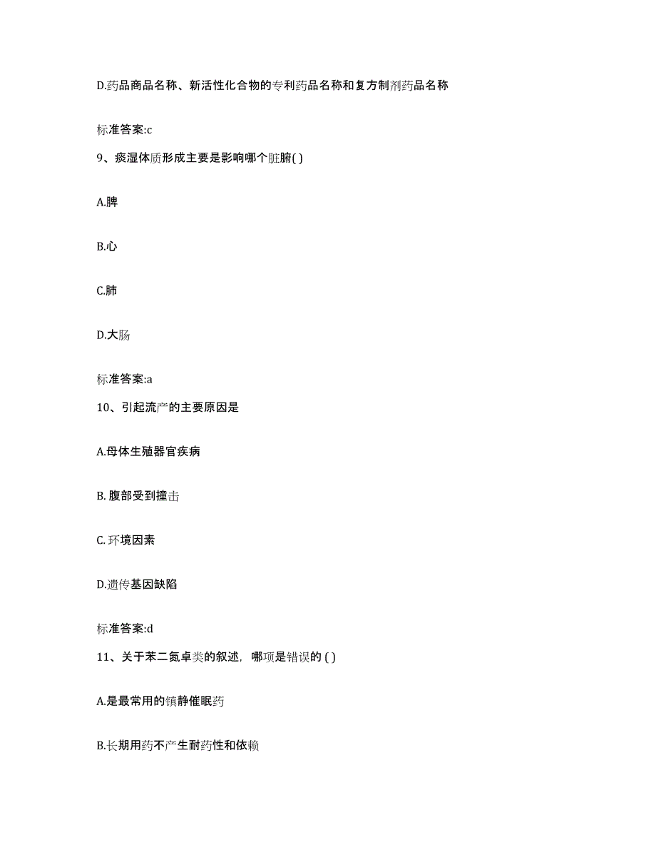 2022年度湖北省鄂州市鄂城区执业药师继续教育考试通关提分题库及完整答案_第4页