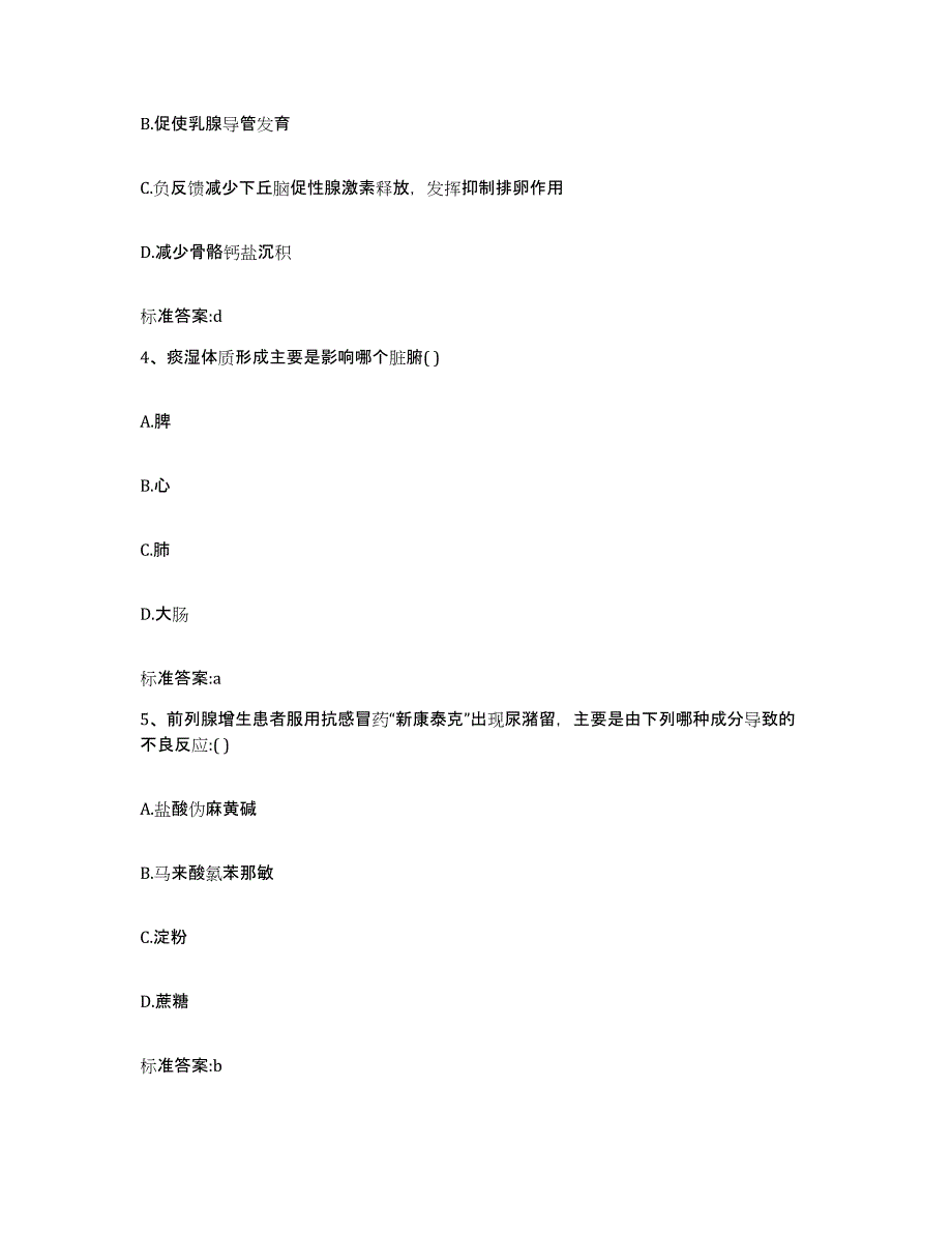 2022年度河北省唐山市路南区执业药师继续教育考试提升训练试卷B卷附答案_第2页