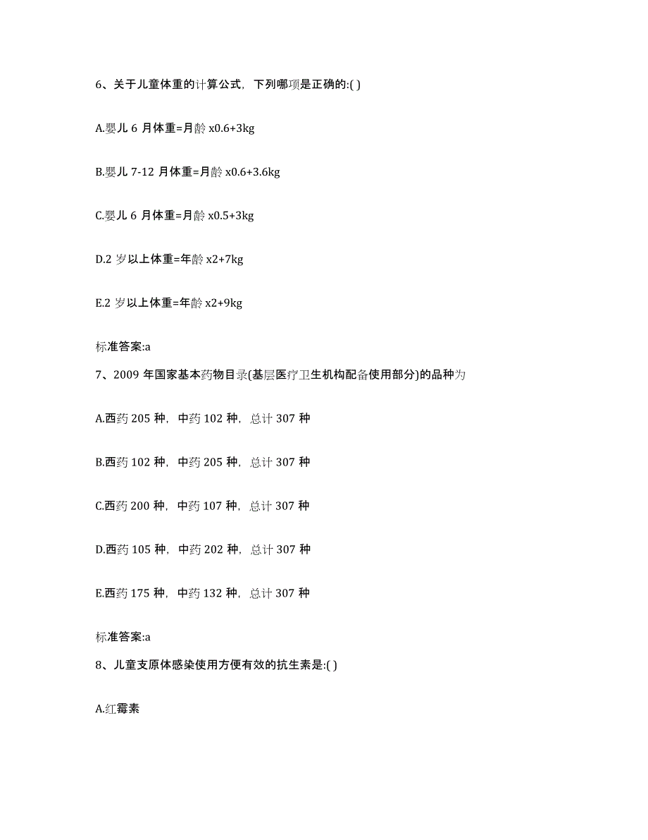 2022年度河北省唐山市路南区执业药师继续教育考试提升训练试卷B卷附答案_第3页