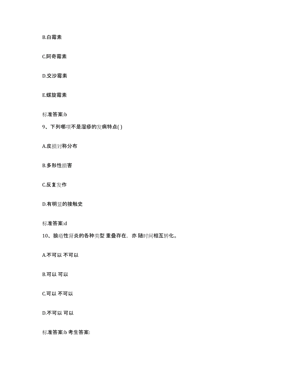 2022年度河北省唐山市路南区执业药师继续教育考试提升训练试卷B卷附答案_第4页