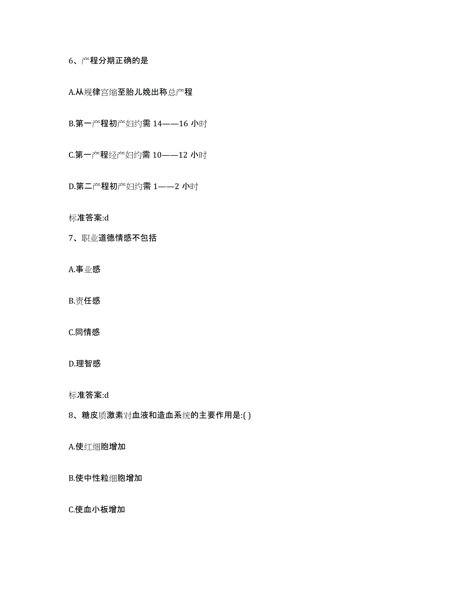 2022年度河南省驻马店市西平县执业药师继续教育考试通关提分题库及完整答案_第3页