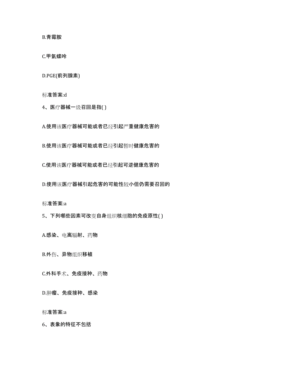 2022年度河北省邢台市执业药师继续教育考试题库附答案（基础题）_第2页