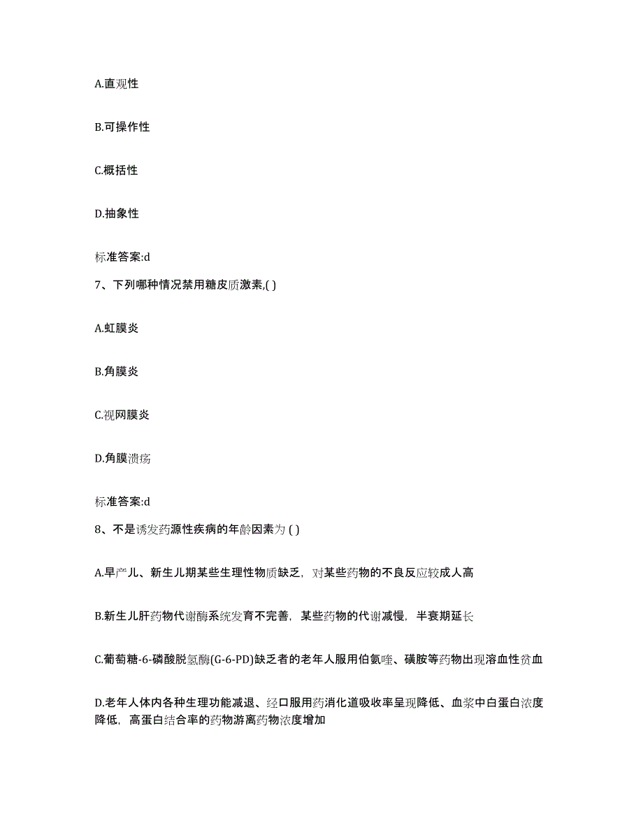 2022年度河北省邢台市执业药师继续教育考试题库附答案（基础题）_第3页