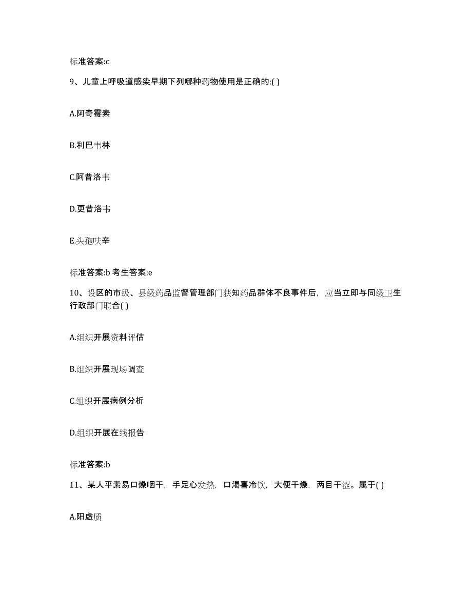 2022年度河北省邢台市执业药师继续教育考试题库附答案（基础题）_第4页