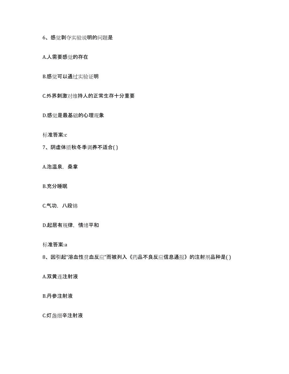 2022年度河南省周口市鹿邑县执业药师继续教育考试押题练习试题B卷含答案_第3页