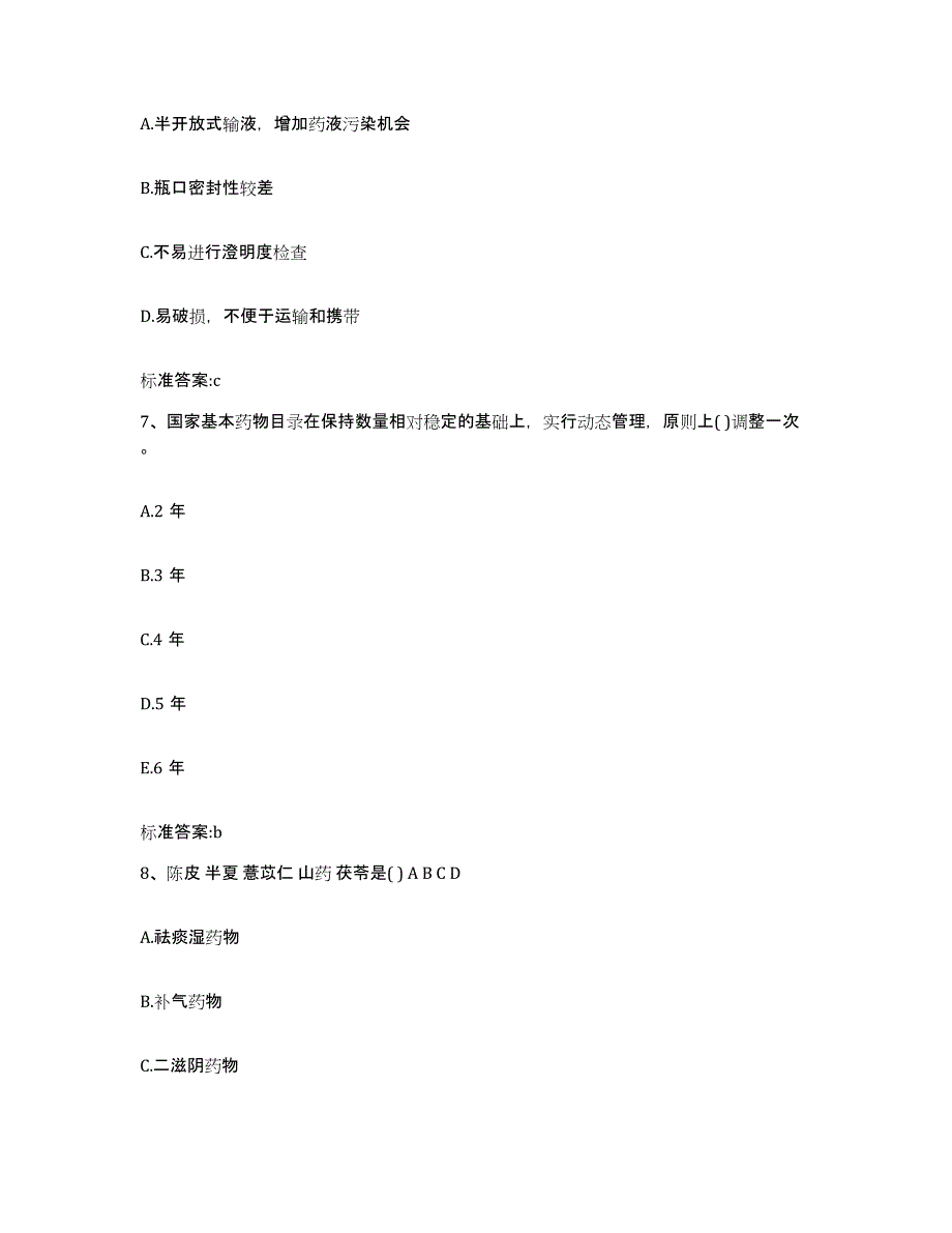 2022年度河南省周口市扶沟县执业药师继续教育考试提升训练试卷B卷附答案_第3页