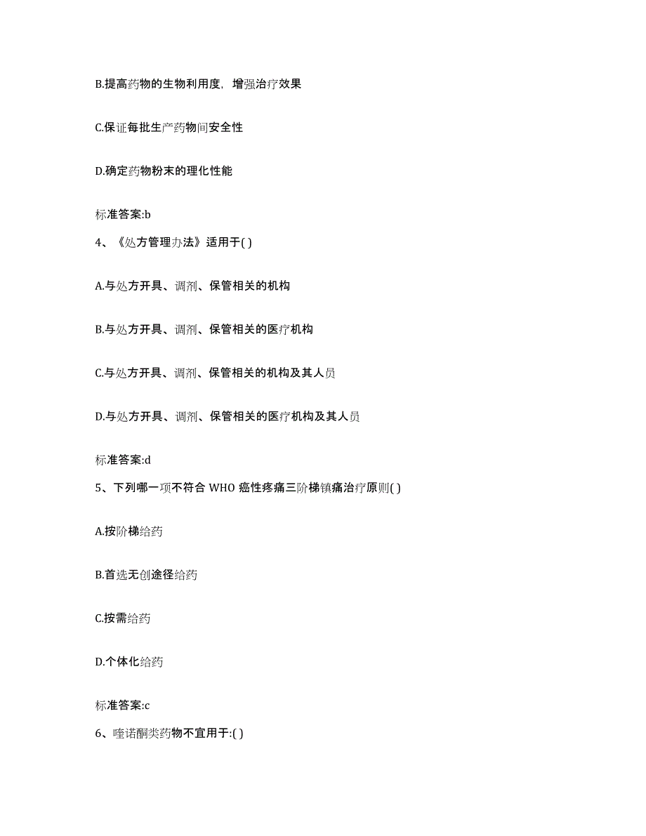 2022年度辽宁省大连市普兰店市执业药师继续教育考试模考模拟试题(全优)_第2页