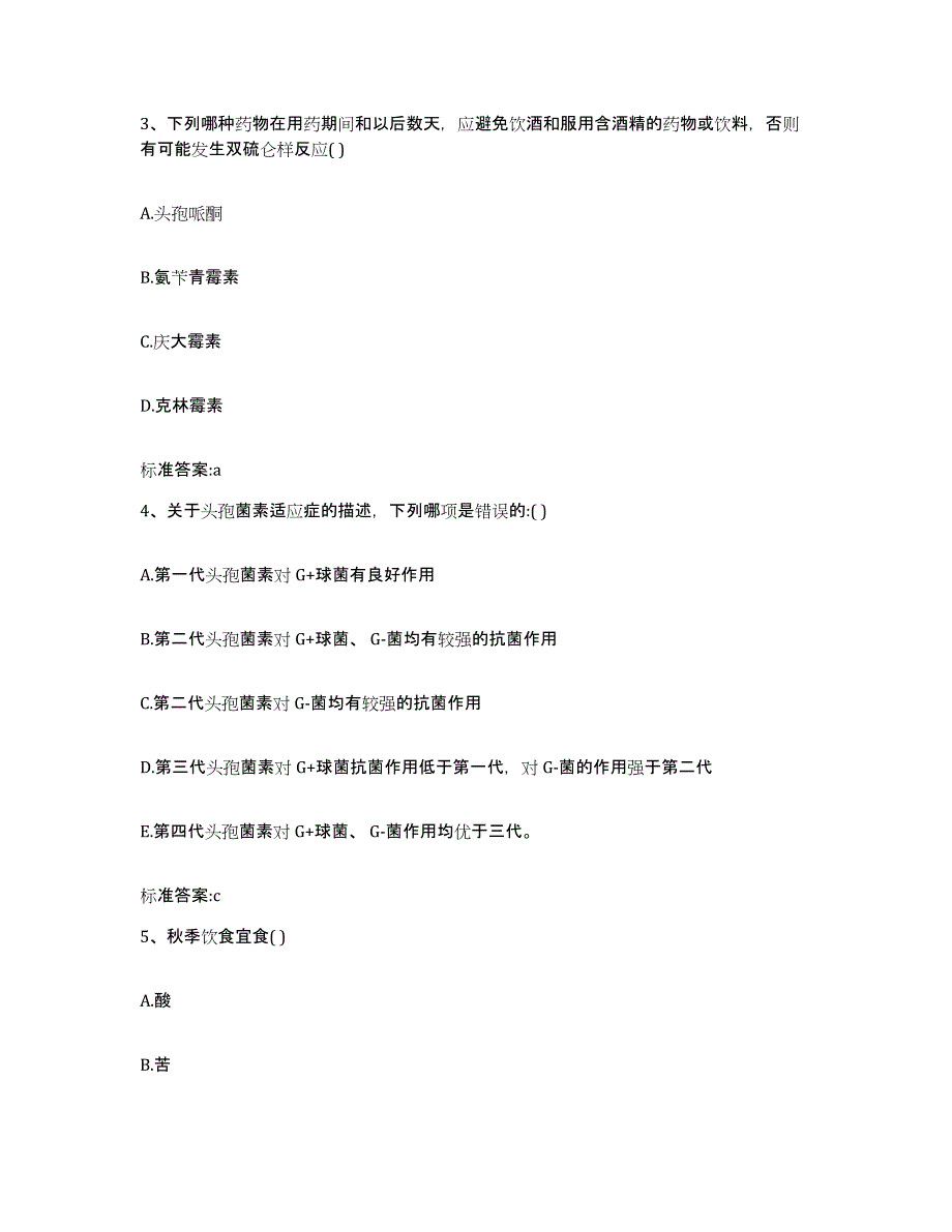 2022年度河南省安阳市林州市执业药师继续教育考试每日一练试卷A卷含答案_第2页