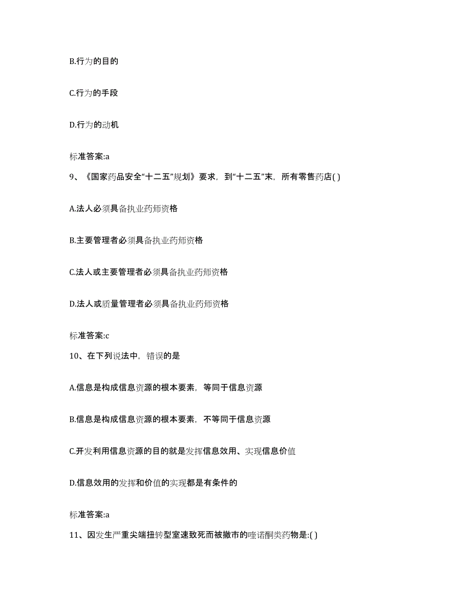 2022年度河南省安阳市林州市执业药师继续教育考试每日一练试卷A卷含答案_第4页