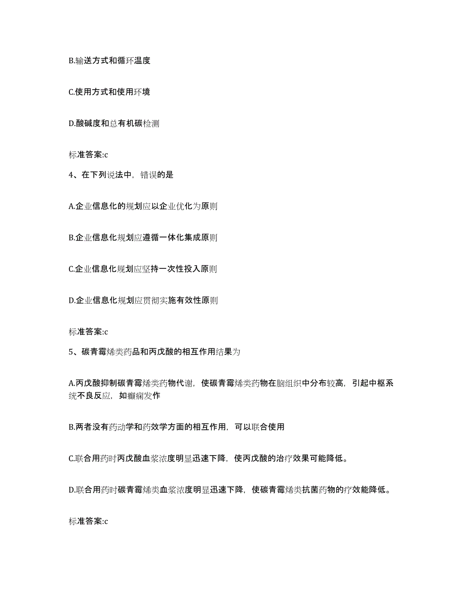 2022-2023年度福建省莆田市秀屿区执业药师继续教育考试能力测试试卷A卷附答案_第2页