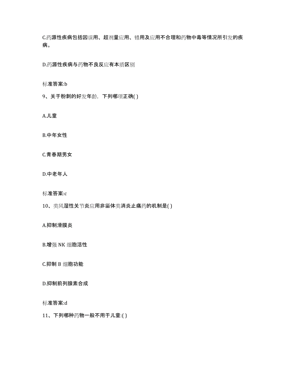 2022-2023年度陕西省渭南市富平县执业药师继续教育考试题库综合试卷A卷附答案_第4页