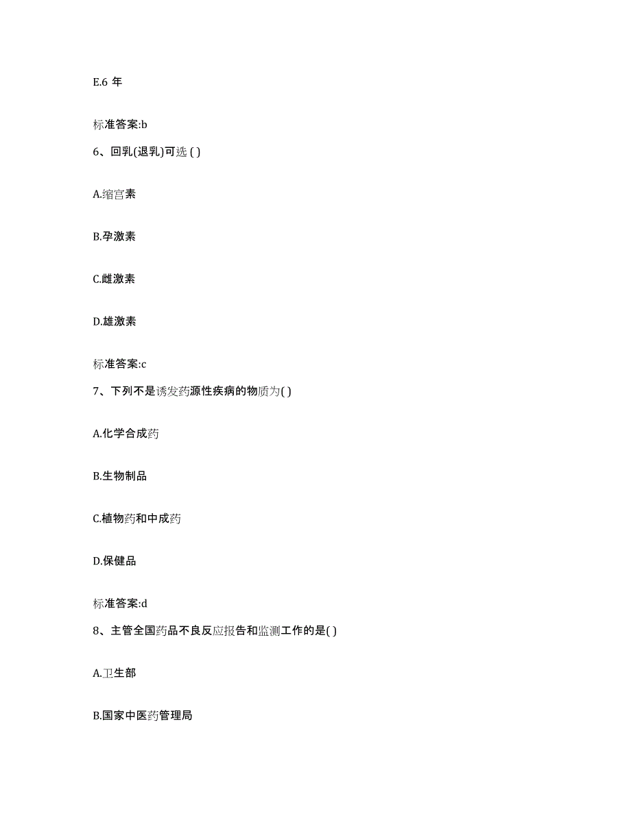 2022年度江西省执业药师继续教育考试能力检测试卷B卷附答案_第3页