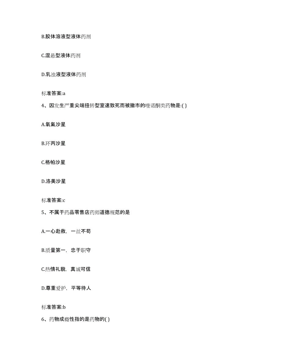 2022年度河南省执业药师继续教育考试考前冲刺模拟试卷A卷含答案_第2页