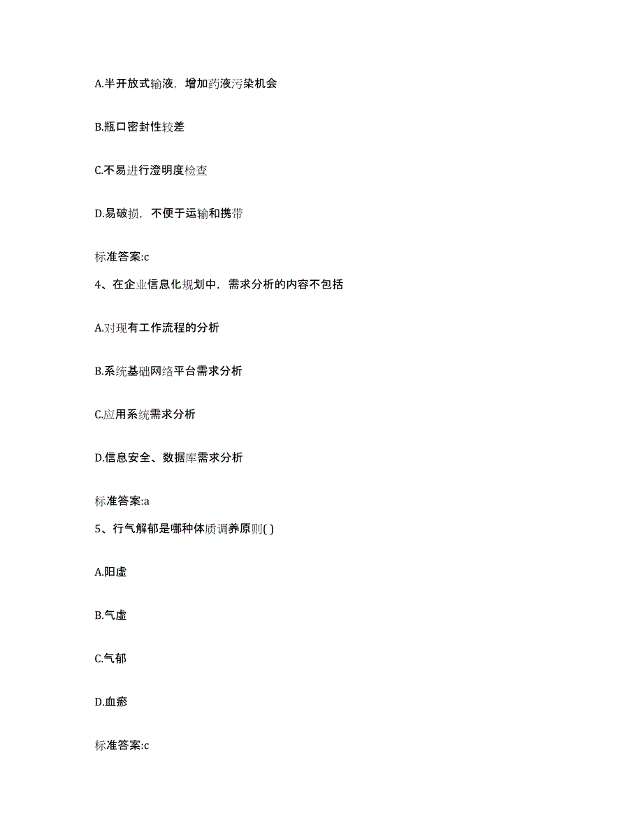 2022年度江苏省苏州市昆山市执业药师继续教育考试通关题库(附答案)_第2页