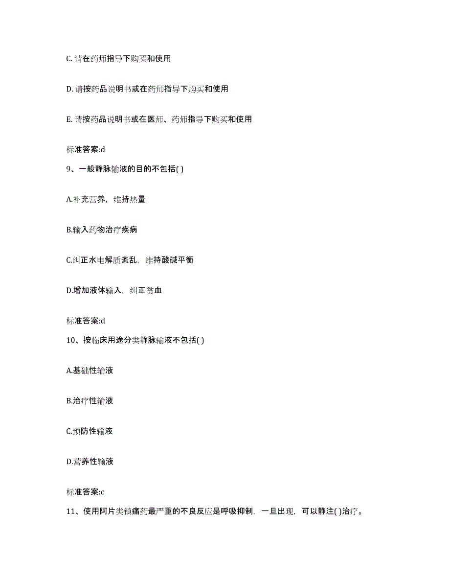 2022年度江苏省苏州市昆山市执业药师继续教育考试通关题库(附答案)_第4页