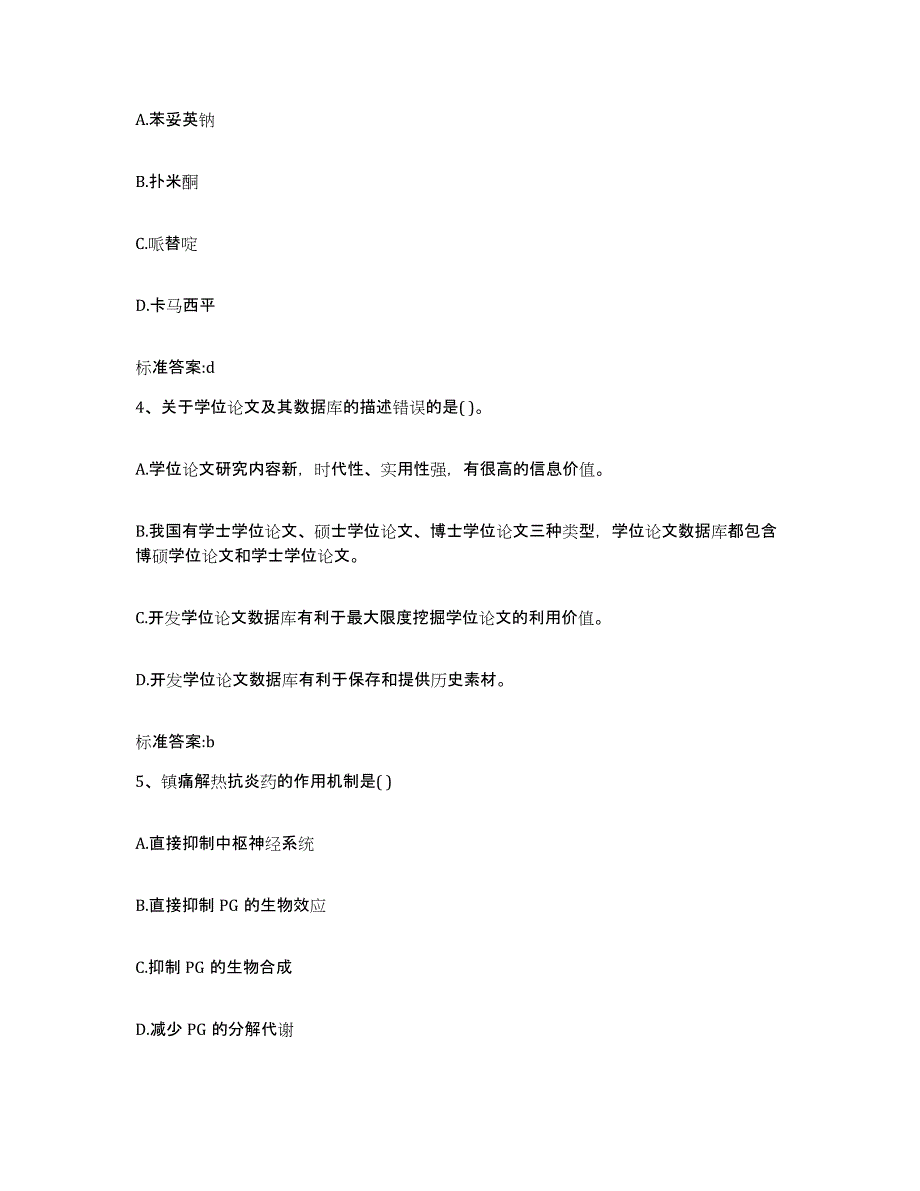 2022年度辽宁省鞍山市台安县执业药师继续教育考试能力测试试卷A卷附答案_第2页