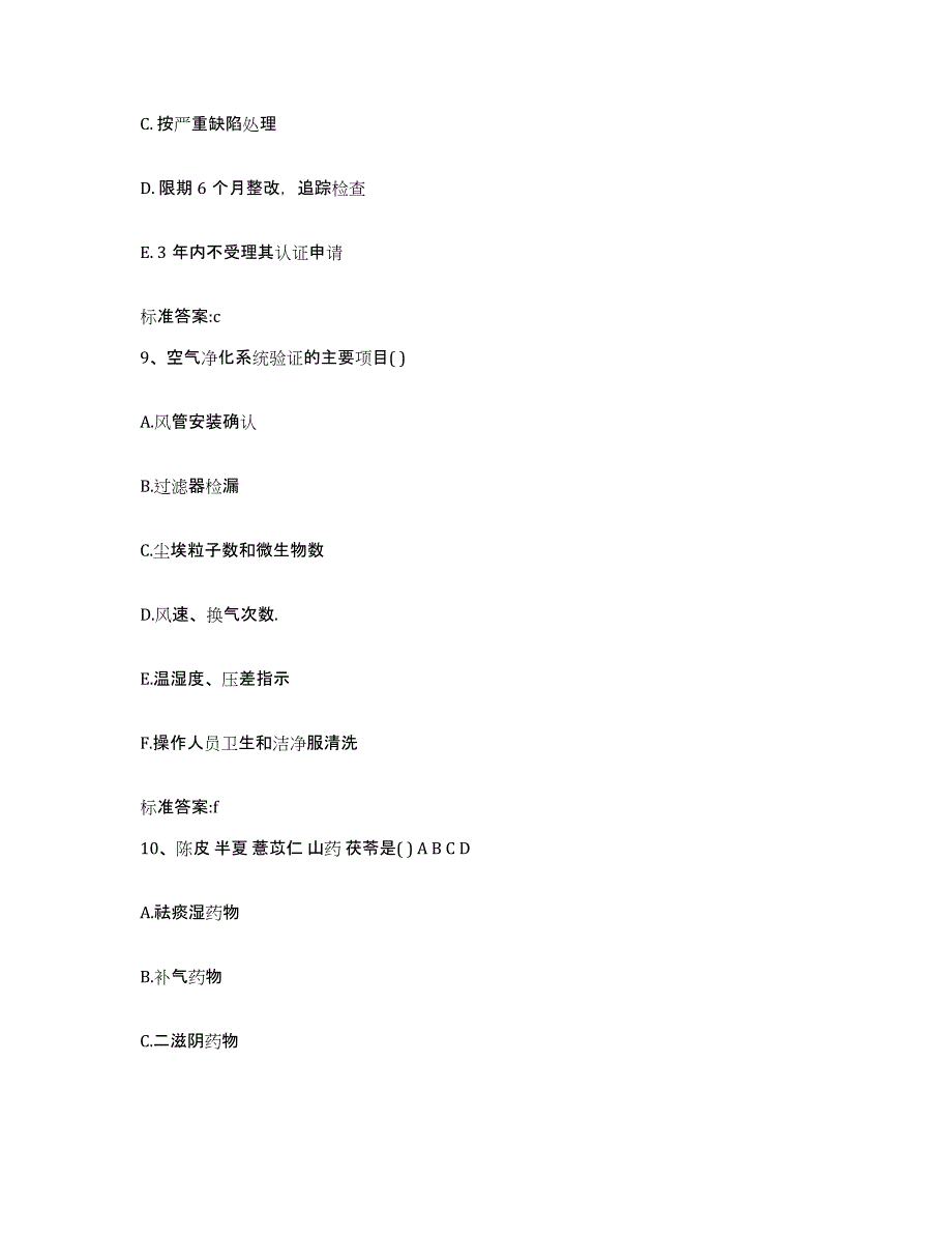 2022年度辽宁省鞍山市台安县执业药师继续教育考试能力测试试卷A卷附答案_第4页