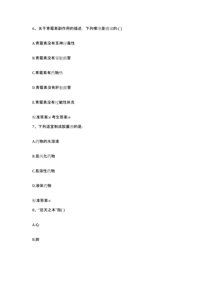 2022年度湖南省永州市宁远县执业药师继续教育考试高分通关题库A4可打印版_第3页