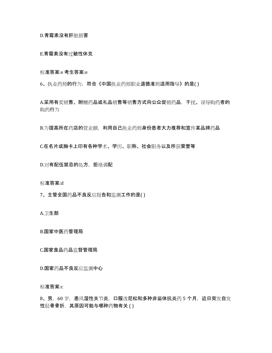 2022年度浙江省绍兴市绍兴县执业药师继续教育考试综合检测试卷A卷含答案_第3页