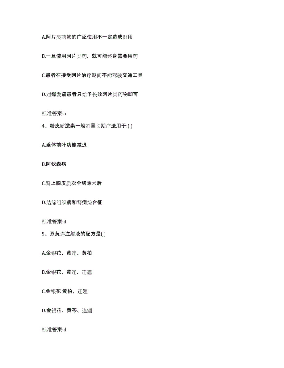 2022年度湖南省衡阳市衡山县执业药师继续教育考试试题及答案_第2页