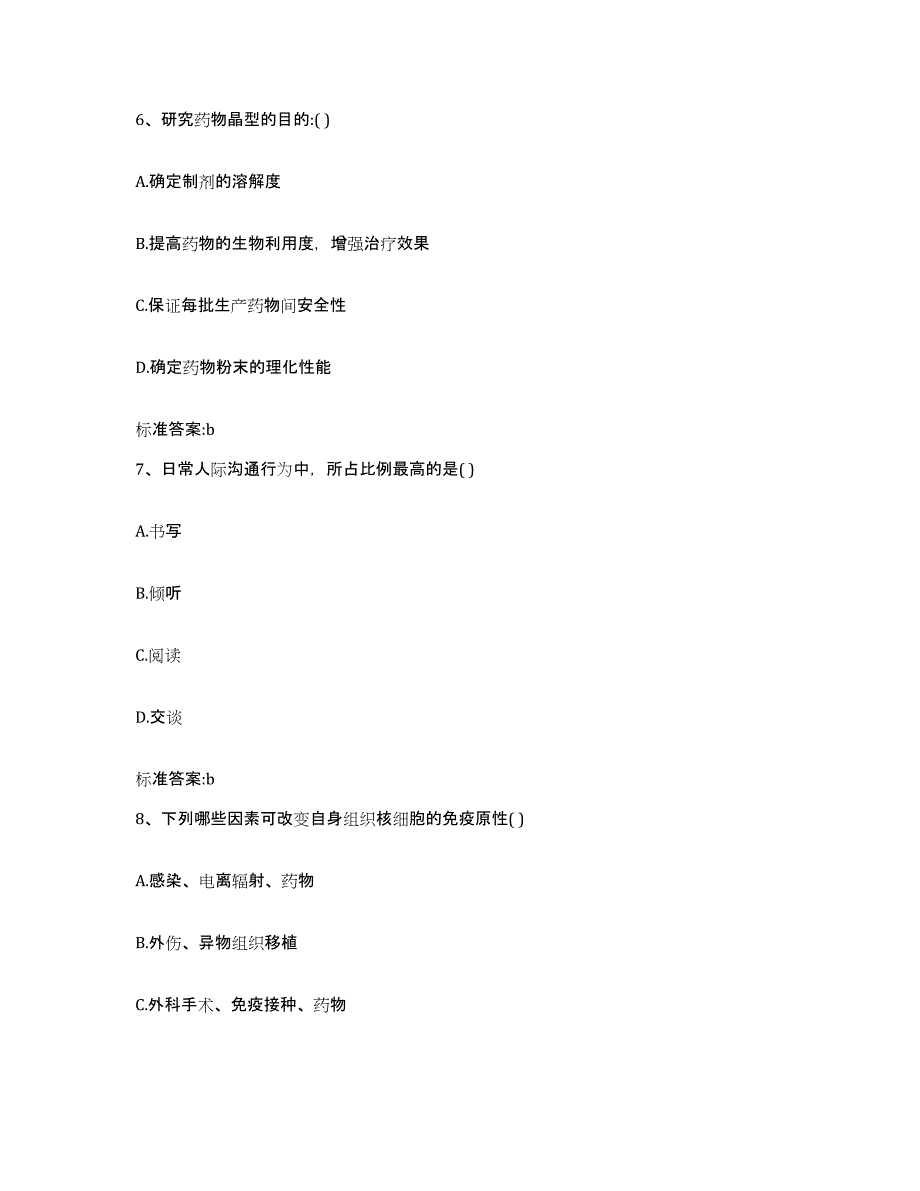 2022年度湖南省衡阳市衡山县执业药师继续教育考试试题及答案_第3页