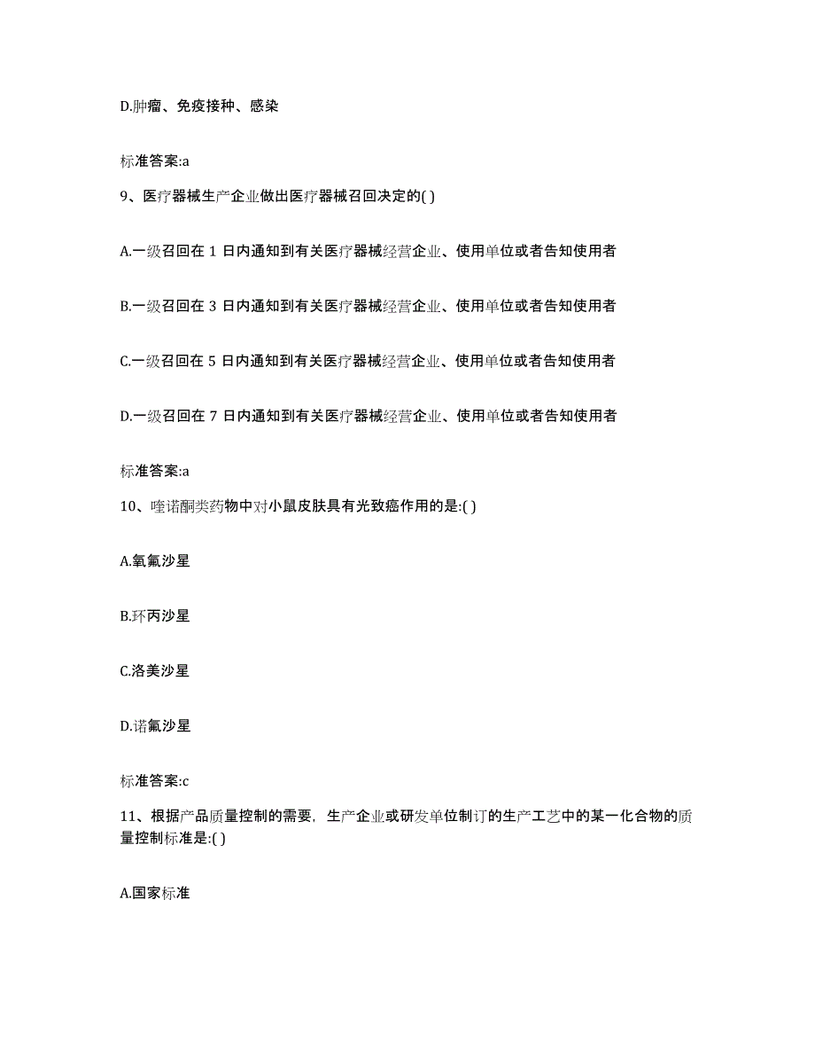 2022年度湖南省衡阳市衡山县执业药师继续教育考试试题及答案_第4页