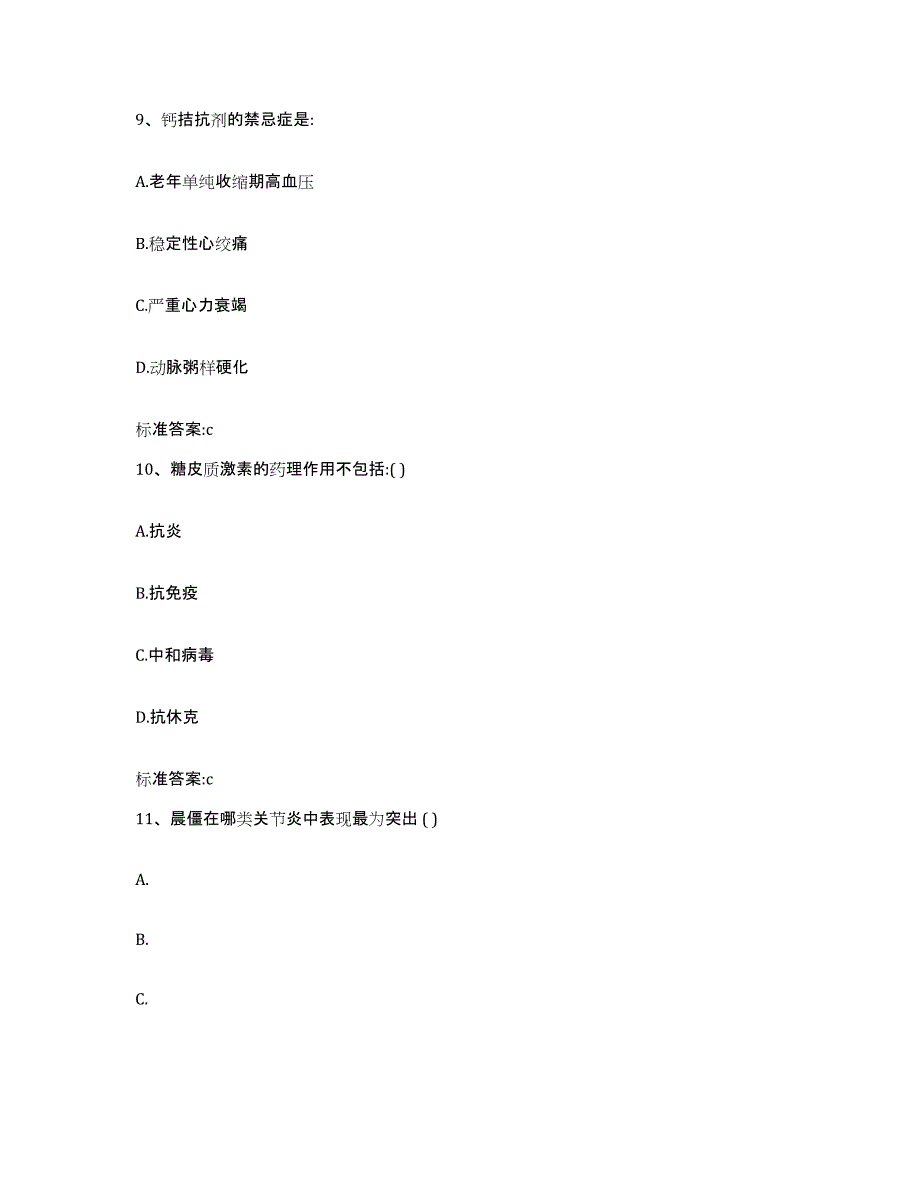 2022-2023年度青海省海北藏族自治州刚察县执业药师继续教育考试自我检测试卷B卷附答案_第4页