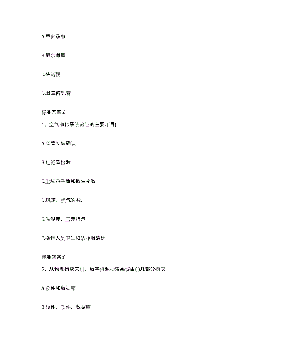 2022-2023年度贵州省黔西南布依族苗族自治州执业药师继续教育考试通关提分题库及完整答案_第2页